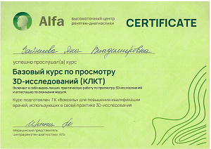 Зайниева Яна Владимировна: сертификаты и дипломы